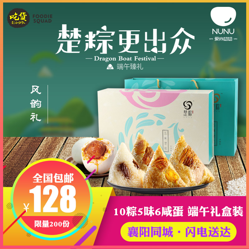 爱尚妞妞粽子礼盒 10粽5味6咸蛋 襄阳闪电达全国包邮