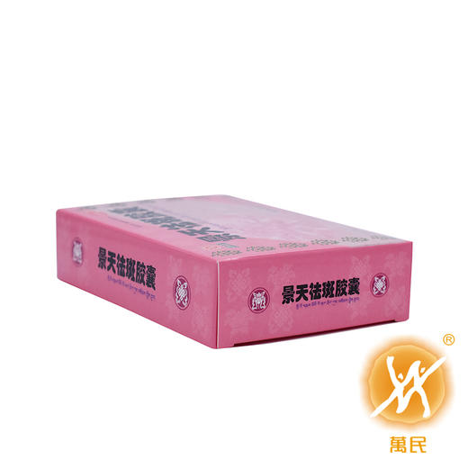 景天祛斑胶囊 商品图1