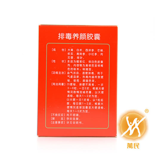 排毒养颜胶囊 商品图1