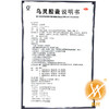 乌灵胶囊 商品缩略图4