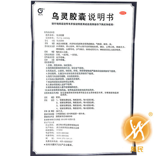 乌灵胶囊 商品图4