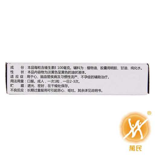 维生素E软胶囊 商品图2