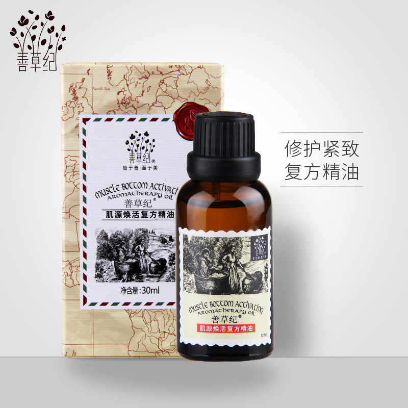 善草纪肌源焕活复方精油30ml 紧致弹性滋润肌肤提亮
