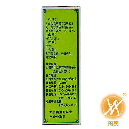 防风通圣丸 商品图3