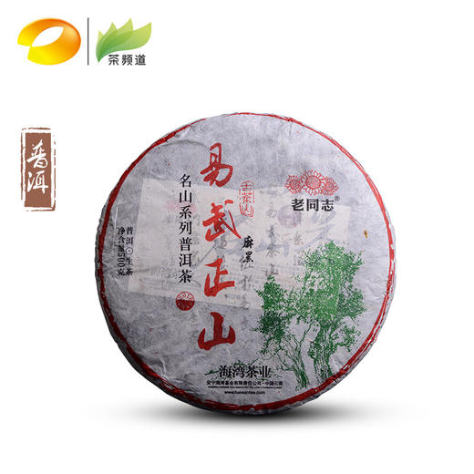 普洱生茶  老同志  2018年易武正山麻黑生茶  500g 商品图0