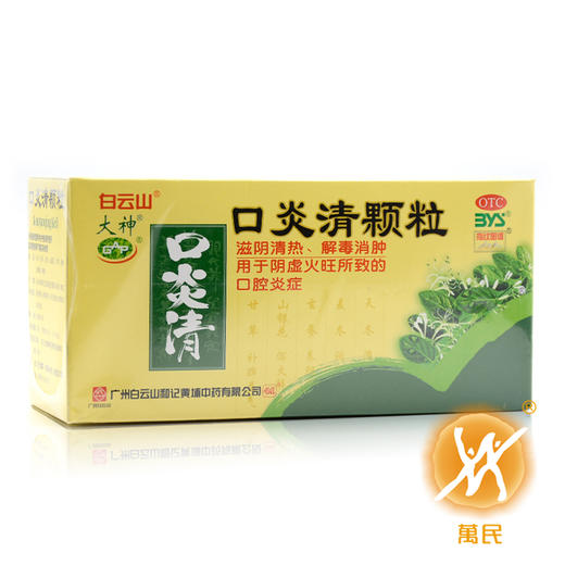口炎清颗粒 商品图4