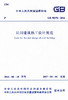 GB50176-2016 民用建筑热工设计规范（含光盘） 商品缩略图0