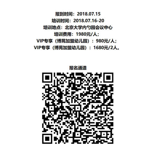 幼儿园精英教师特训营 商品图2