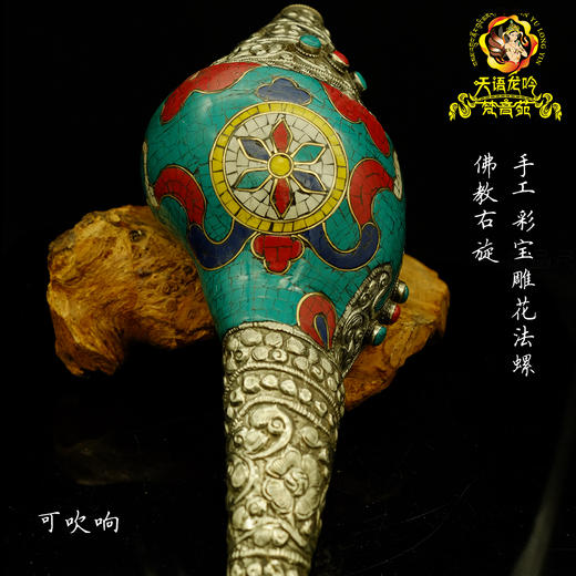 尼泊尔手工镶嵌彩宝白铜雕花右旋海螺八吉祥八供法螺26cm 商品图0