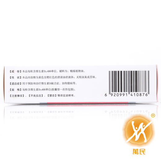 维生素D滴剂(胶囊型) 商品图2