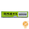 防风通圣丸 商品缩略图2