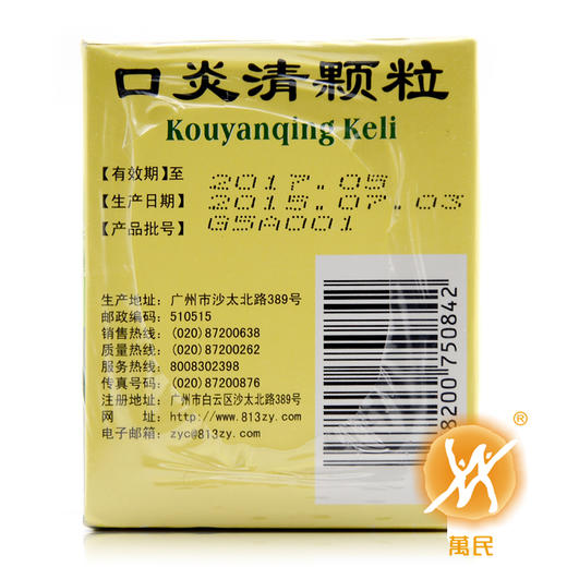 口炎清颗粒 商品图1