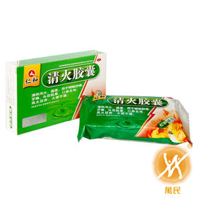 清火胶囊