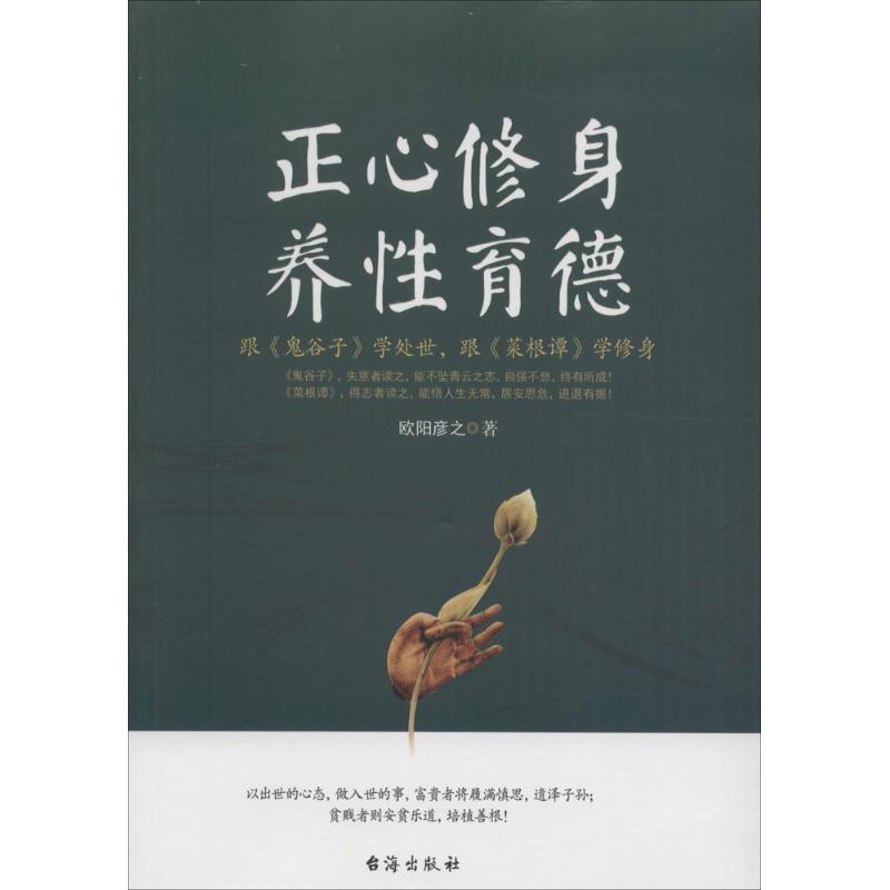 正心修身,养性育德