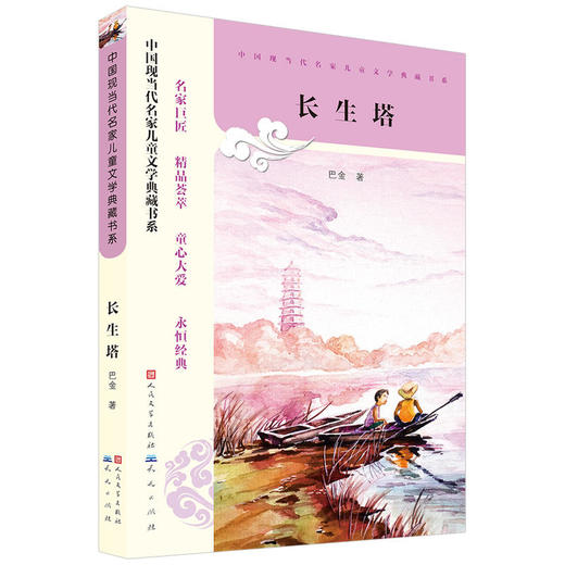 长生塔 商品图0