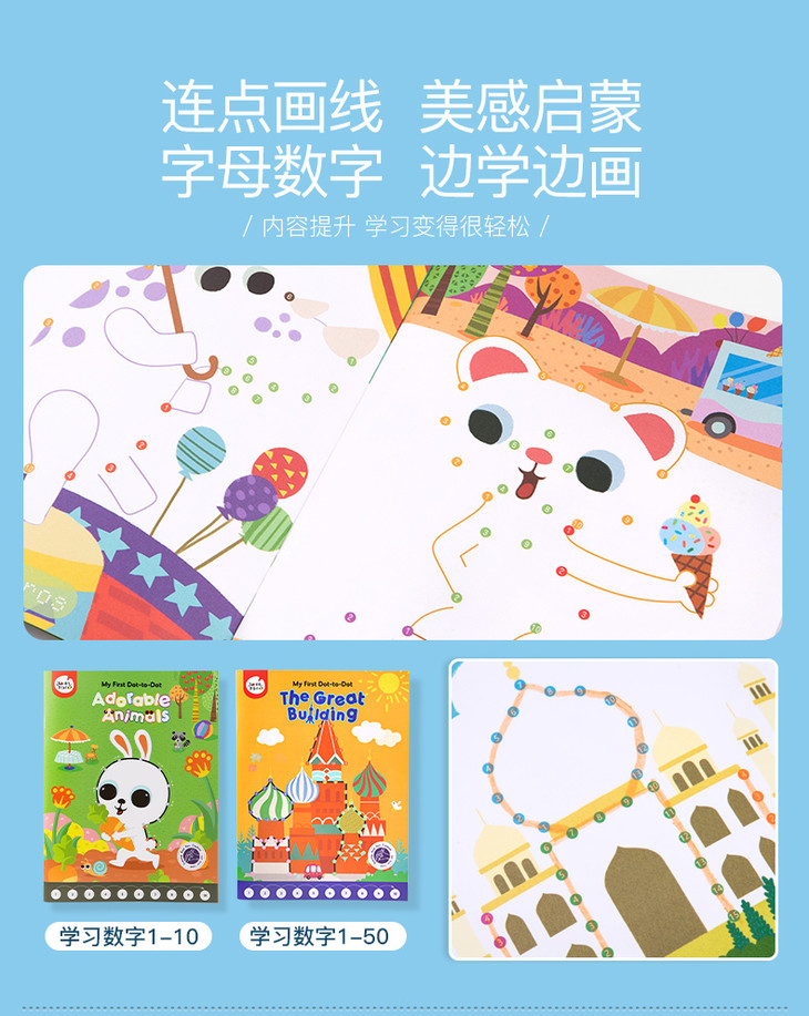 美乐joanmiro儿童涂色连点画