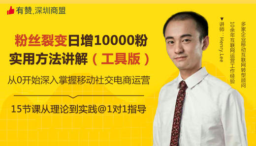 3.7粉丝裂变日增10000粉 实用方法讲解（工具版）  商品图0