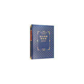福尔摩斯探案集