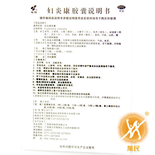 妇炎康胶囊 商品图4