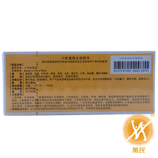 八珍益母丸 商品图1