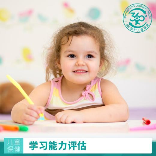 学习能力评估，原价1200元，活动价99元 商品图0