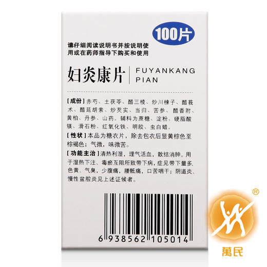 妇炎康片 商品图2