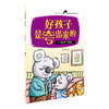 好孩子是夸出来的-祝贺你，你真棒 商品缩略图0