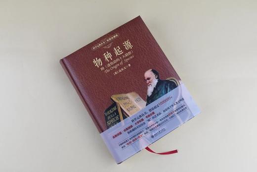《物种起源》（附<进化论的十大猜想>）（彩图珍藏版） 商品图1