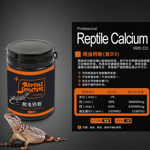 Reptile Structure-爬结构 RS爬虫钙粉守宫蜥蜴陆龟补钙BAC电解质开食维生素d3维他OUTD3-分销 商品图2