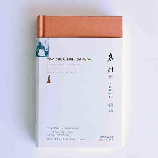 《英国名媛旅华四部曲》英国作家谢福芸成名之作，中国20世纪全景式记录，真实再现100年前的社会生活 商品图2