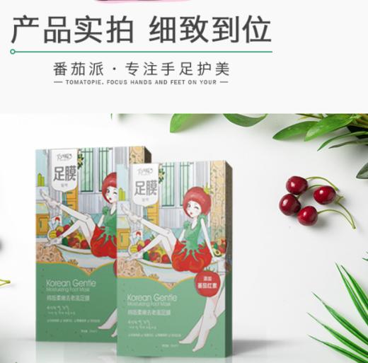 优选|TOMATO PIE番茄派去老茧 柔嫩足膜 去死皮角质 美白 商品图2
