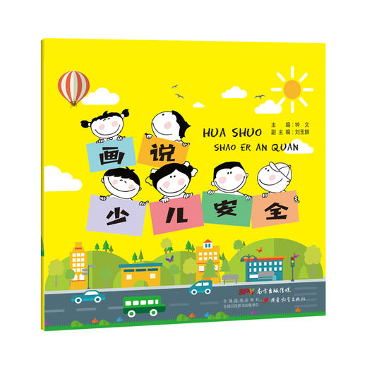 画说少儿安全 商品图0
