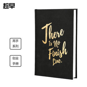 【趁早文创】趁早黑金高手系列创业手册 商务商业策划计划本办公笔记本日程本