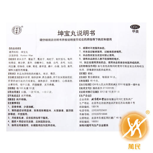 坤宝丸 商品图4