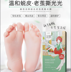 优选|TOMATO PIE番茄派去老茧 柔嫩足膜 去死皮角质 美白