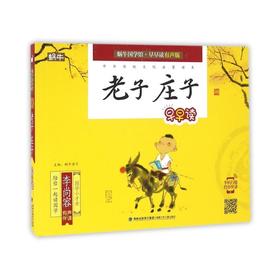 老子 庄子