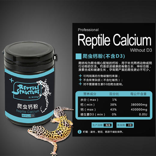 Reptile Structure-爬结构 RS爬虫钙粉守宫蜥蜴陆龟补钙BAC电解质开食维生素d3维他OUTD3-分销 商品图3