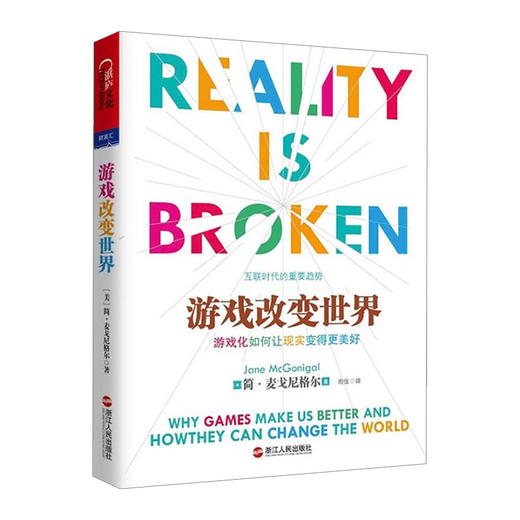《游戏改变人生》+《游戏改变世界》 套装2册 商品图1