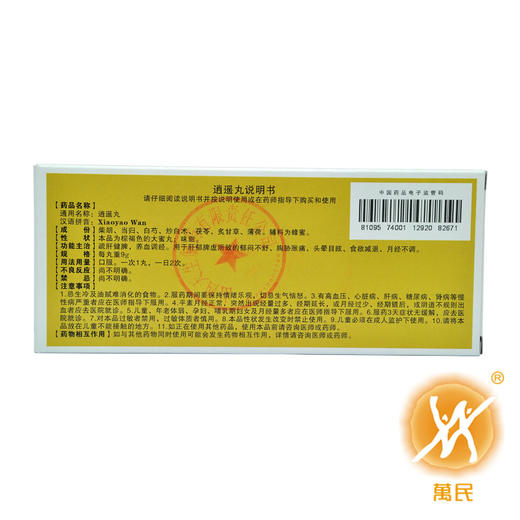 逍遥丸 商品图3