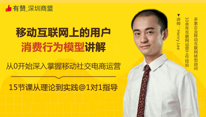 1.2.移动互联网上的用户消费行为模型讲解 