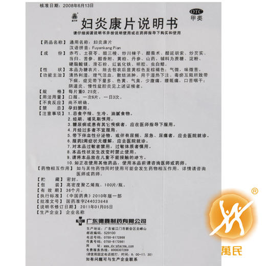 妇炎康片 商品图4