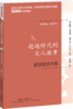 通识简说丛书 商品缩略图2