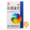 妇炎康片 商品缩略图1