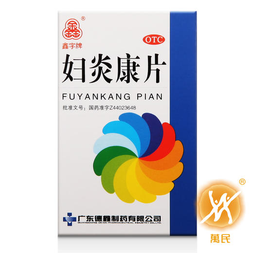 妇炎康片 商品图1