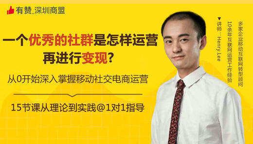 3.8一个优秀的社群是怎样运营起来进行变现?  商品图0