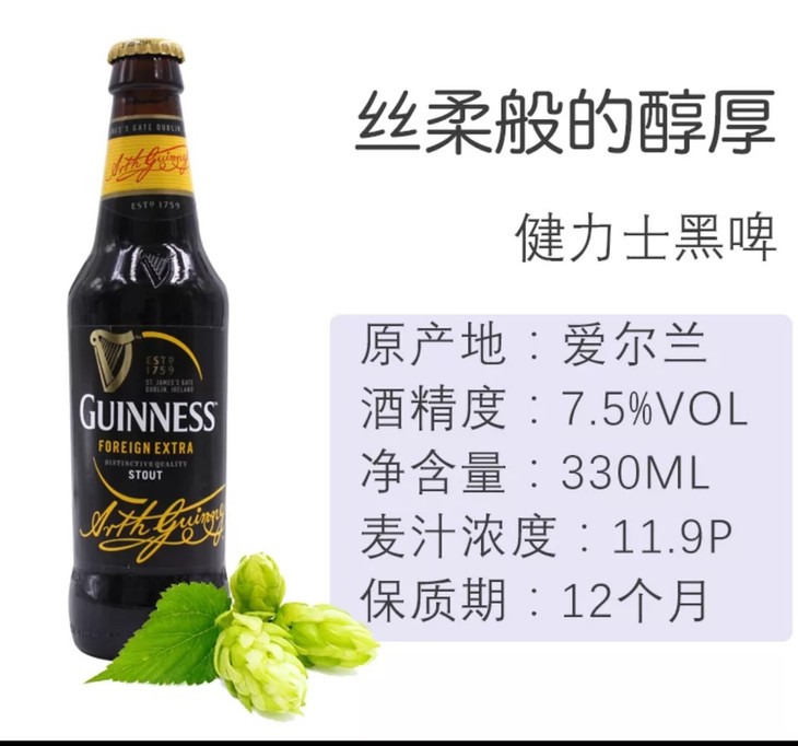 爱尔兰 健力士黑啤啤酒 7.5%vol 300ml