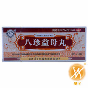八珍益母丸