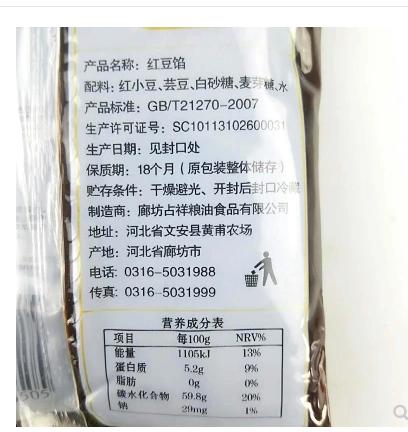 【百汇到家】紫晶红豆沙馅300g 商品图1