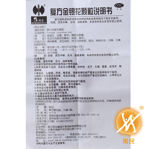 复方金银花颗粒 商品图4