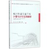 城市轨道交通工程计量与计价实例解析 商品缩略图0